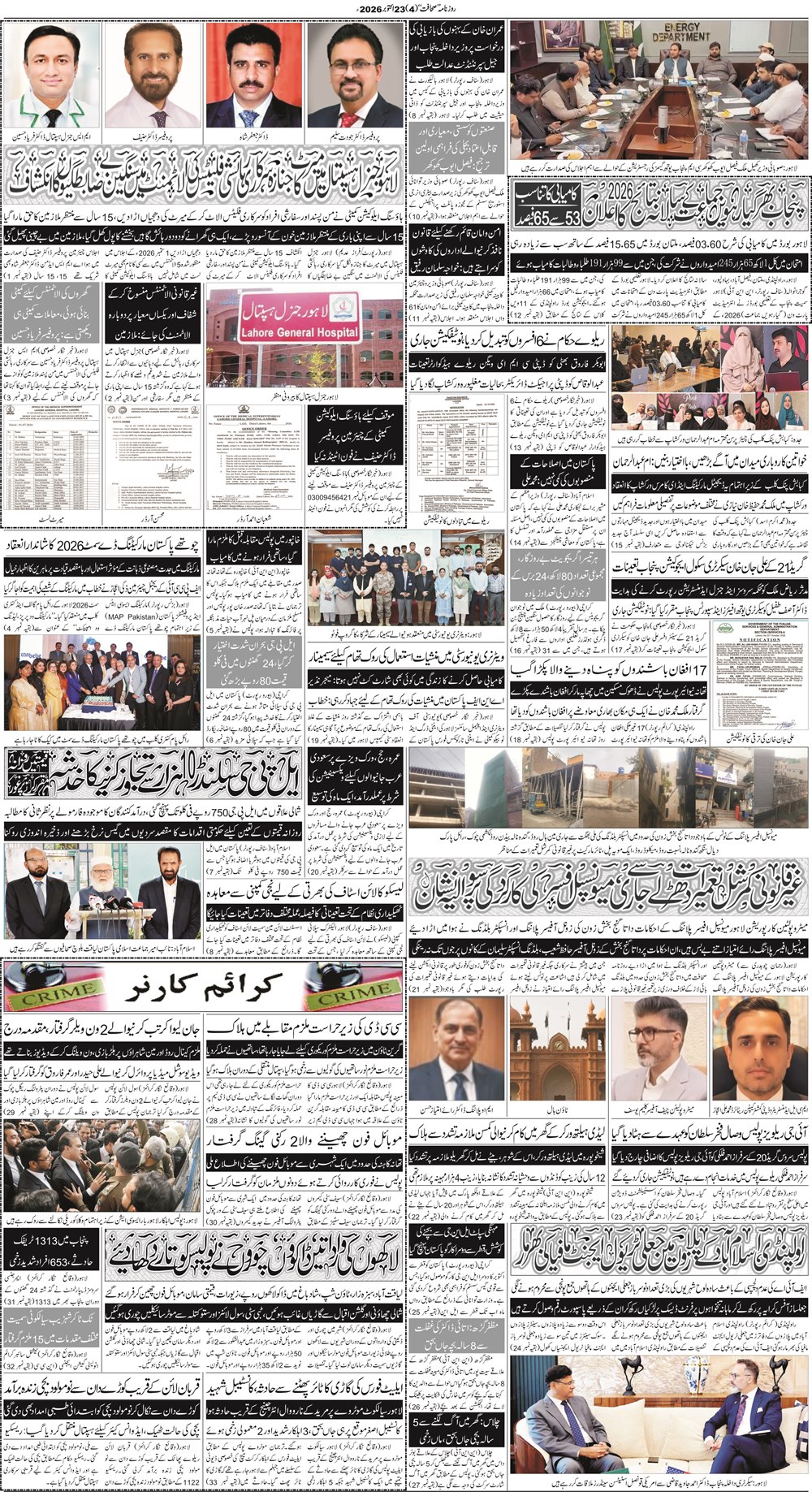 لاہور صفحہ 4